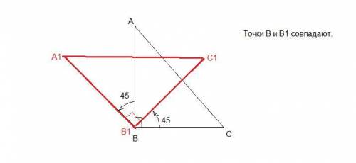 Построить треугольник a1 b1 c1 образованный поворотом вокруг точки b на угол 45 градусов равнобедрен