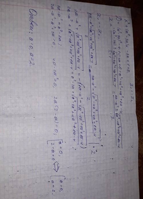 100 ! при какких значениях параметра а корнт уравнения х^2+(а^2-2а)х-2а+1=0 являются противоположным