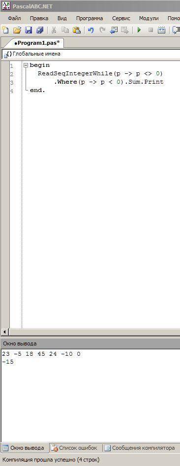 Числа вводятся пока не ввели ноль. посчитать сумму отрицательных чисел программу на паскале, ,