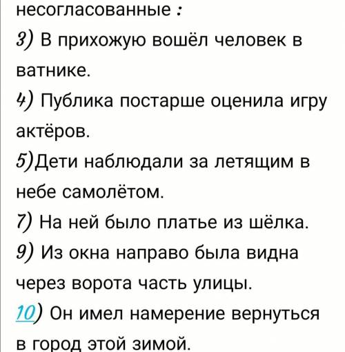 Выпишите словосочетания в два столбика: а) согласованные определения; b) несогласованные определени