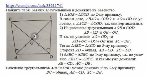 Найдите пары равных треугольников и докажите их равенство.