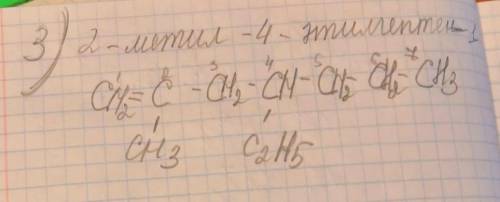 Решить . написать структурную формулу след. соединений: 1) 2,2 - диметилоктен - 2 2) 3 - метил -