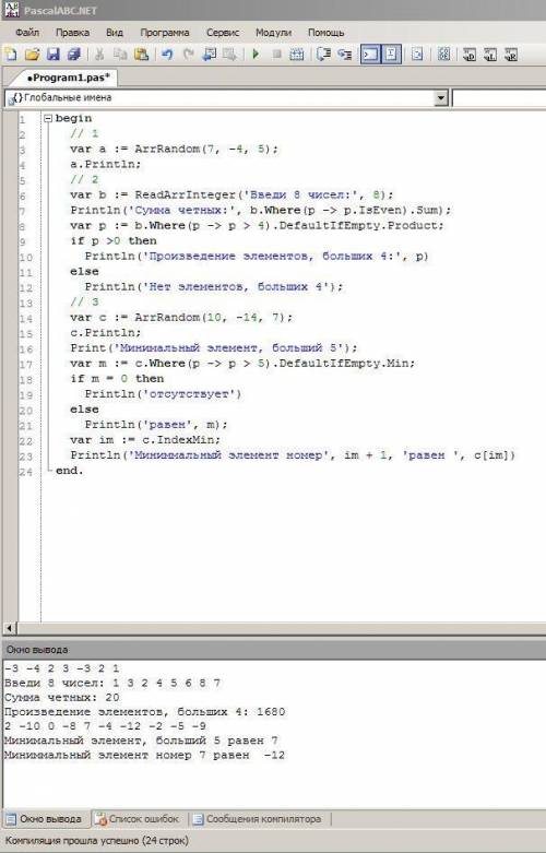 Максимум ! написать программы на языке паскаль: 1) дан массив, заданный на интервале [-4; 5], состоя