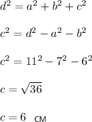 d^2=a^2+b^2+c^2\\ \\ c^2=d^2-a^2-b^2\\ \\ c^2=11^2-7^2-6^2\\ \\ c=\sqrt{36}\\ \\ c=6~~_{\sf CM}