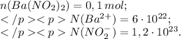 n(Ba(NO_2)_2) = 0,1 \: mol; \\ N(Ba^{2+}) = 6 \cdot 10^{22}; \\ N(NO_2^{-}) = 1,2 \cdot 10^{23}.