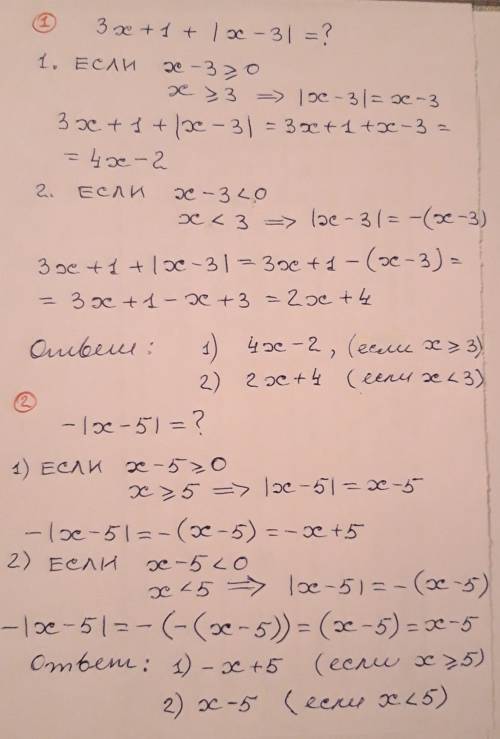 Записать выражение без знака модуль 3x+1+|x-3|, -|x-5|