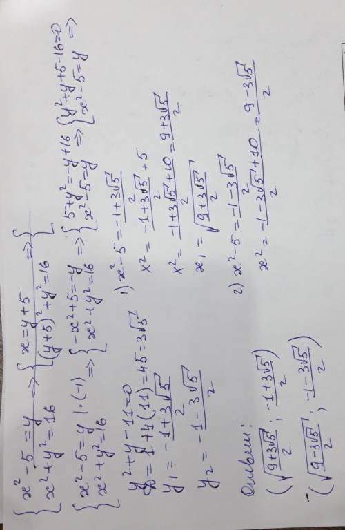 Решите систему уравнений сложения { х^2 - 5 = y, { x^2 + y^2 = 16