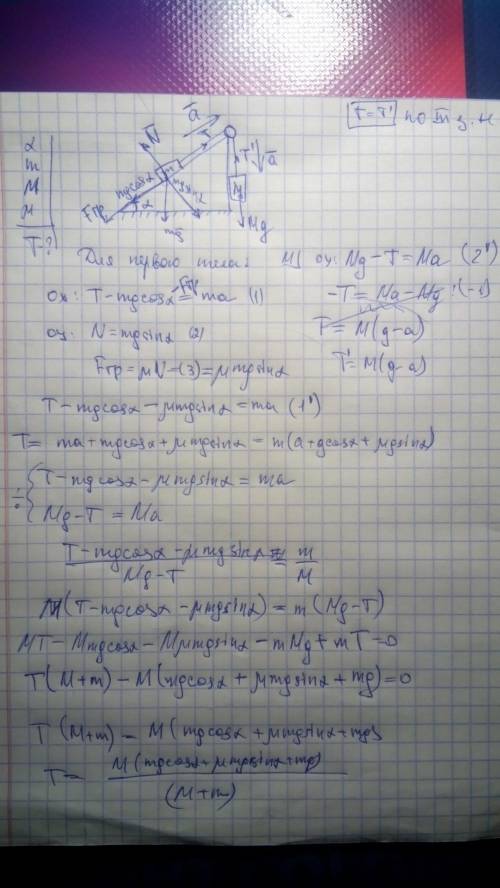 На наклонной плоскости с углом наклона α = 30° лежит брусок массой m = 2 кг. груз массой м = 3 кг пр