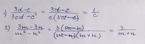 Сократите дробь. 20x(5степень)y(4степень) 15x(3степень)y(5степень) 3d-c 3cd-c(2степень) 3m-3n m(2