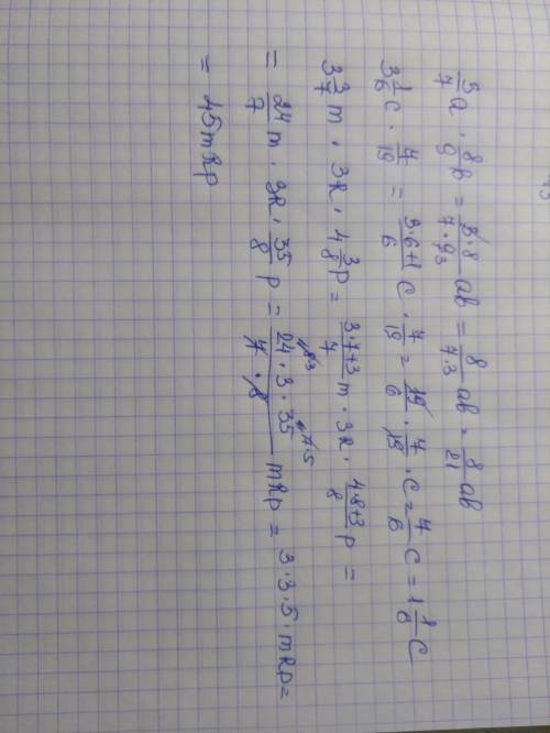 Выражение 3/7а*8/9 б 1). 2) 3 1/6 с* 7/19 и 3) 3 3/7 m*3r *4 3/8 p. распишите подобно и распишите на