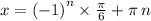 x = {( - 1)}^{n} \times \frac{\pi}{6} + \pi \: n