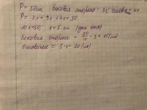 Периметр рівнобедреного трикутника дорівнює 50 см. знайдіть бічну сторону, якщо вона відноситься до