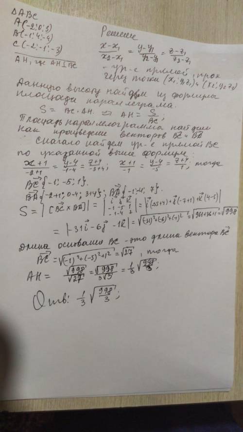 Найти высоту, опущенную из вершины a треугольника abc, если известно, что a (-2 0 3) b (-1 4 -4) c (