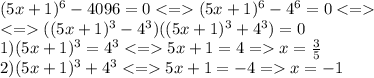 (5x+1)^6-4096=0(5x+1)^6-4^6=0\\((5x+1)^3-4^3)((5x+1)^3+4^3)=0\\1)(5x+1)^3=4^35x+1=4=x=\frac{3}{5}\\2)(5x+1)^3+4^35x+1=-4=x=-1