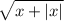 \sqrt{x+|x|}