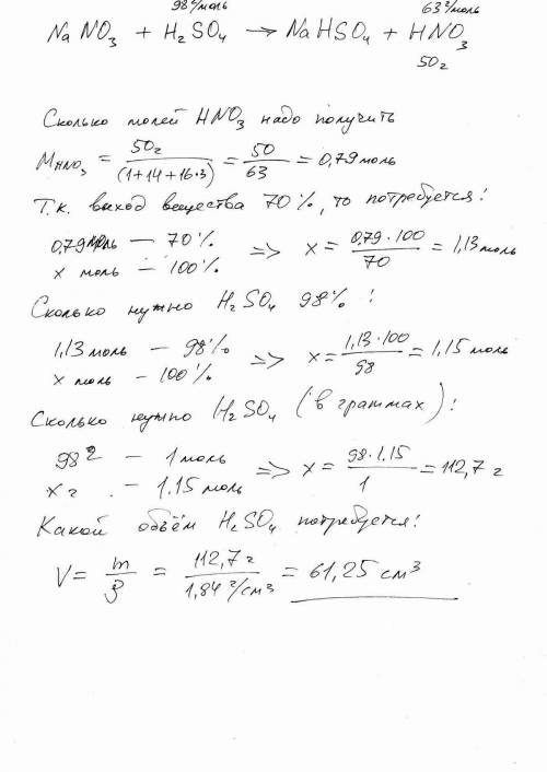 азотную кислоту можно получить по уравнению: nano3+h2so4=> nahso4+hno3 какой объем кислоты с масс