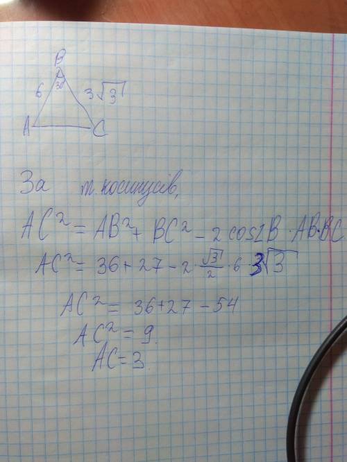 Знайдіть довжину трикутника сторони ас трикутника авс ,якщо ав=6см,вс=3√3см,кут в=30°.​