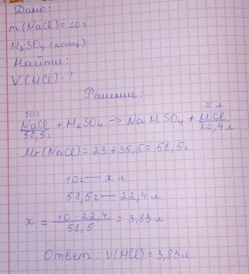 Вычислить объем хлороводорода, полученный при реакции хлорида натрия кристаллического массой 10 г с