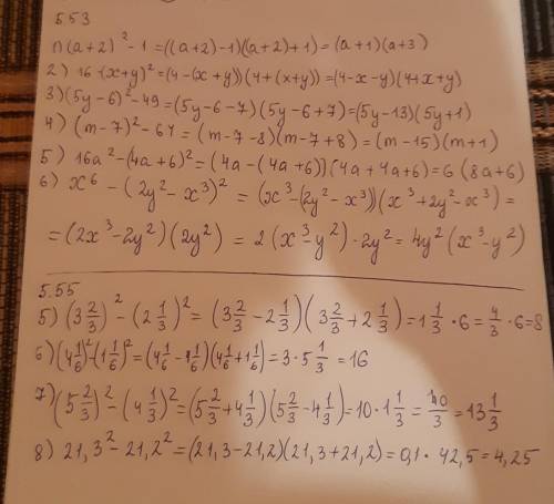 Не игнорьте ! «формула сокращённого умножения « a в 2степ.-в в2степ. = (а-в)(а+в). с 5.53 , 5.55 (5