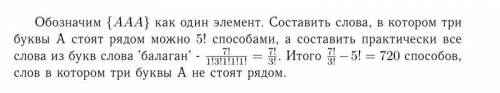 Сколькими можно расставить буквы слова “” так, чтобы 3 буквы “а” не стояли подряд?