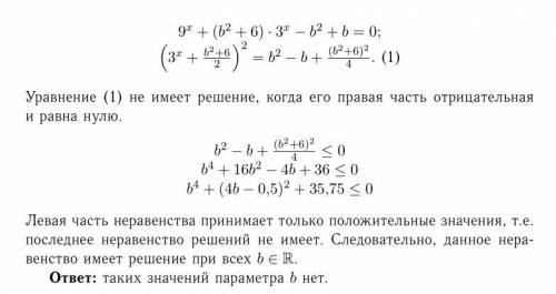 Найдите все значения в,при которых уравнение 9^х+(в^2+6)3^х-в^2+1в=0 не имеет корней