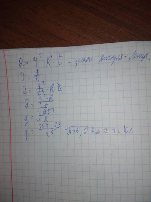 20 за хороший и подробный ответ по проводнику, сопротивление которого r = 4,5 ом, течет постоянный т