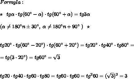 Вычислите без таблиц tg20*tg40*tg60*tg80 (c подробным объяснением )