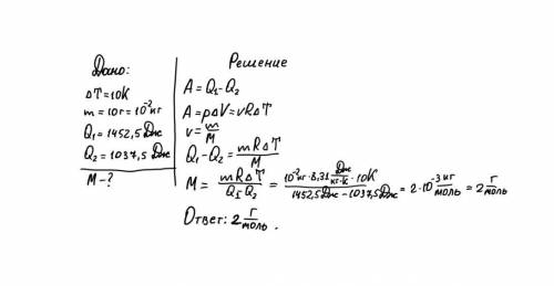 50 ! )) чтобы нагреть на 10 к 10 г идеального газа необходимо затратить 1452,5 дж при незакрепленно