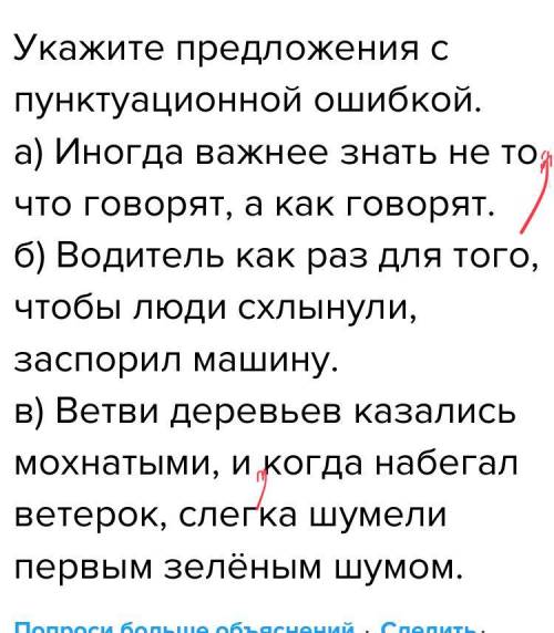 Укажите предложения с пунктуационной ошибкой. а) иногда важнее знать не то что говорят, а как говоря