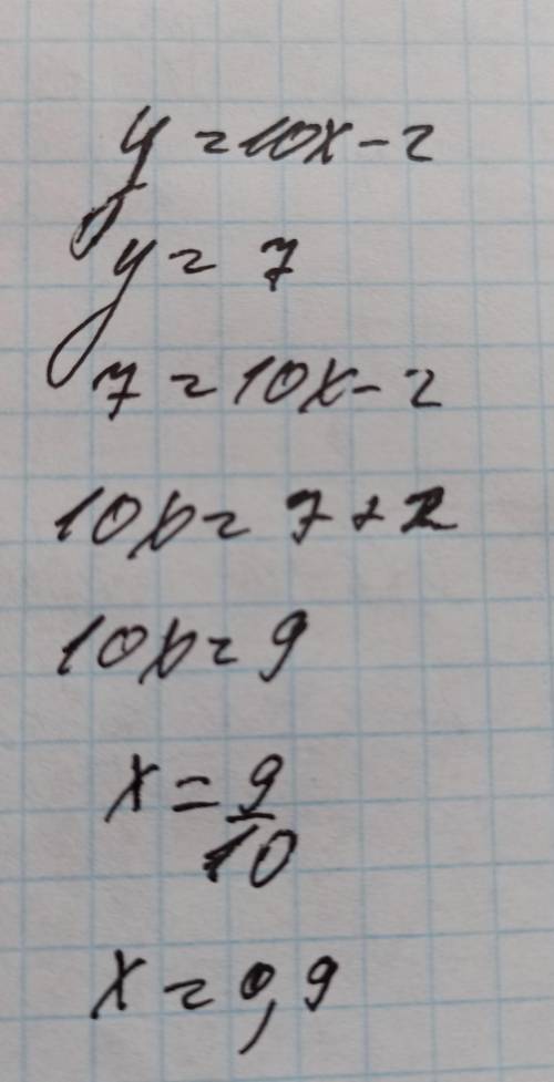 Y=10x-2 найти значение аргумента при y=7