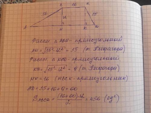 Найдите площадь трапеции изображённой на рисунке​