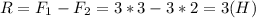 R=F_{1}-F_{2}=3*3-3*2=3 (H)