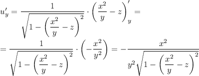 u'_y=\dfrac{1}{\sqrt{1-\left(\dfrac{x^2}{y}-z\right)^2} }\cdot \left(\dfrac{x^2}{y}-z\right)'_y=\\=\dfrac{1}{\sqrt{1-\left(\dfrac{x^2}{y}-z\right)^2}}\cdot\left(-\dfrac{x^2}{y^2}\right)=-\dfrac{x^2}{y^2\sqrt{1-\left(\dfrac{x^2}{y}-z\right)^2}}