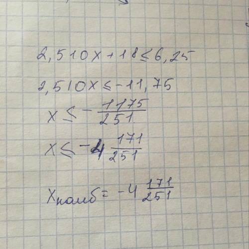 Найди наибольшее решение неравенства: 2,510x+18≤6,25.