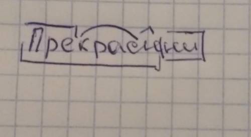 3класс стр 83 185 прекрасный² как решать?