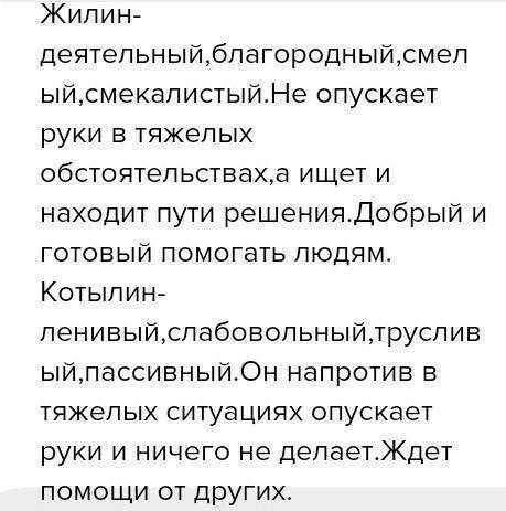 Черты характера жилина и костылина( из кавказского пленника ) л.н. толстой