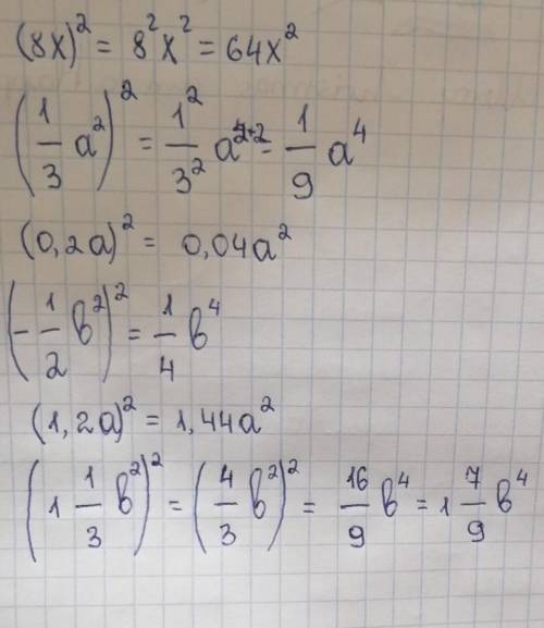 (8x)²=(⅓a²)²=(0,2a)²=(-½b²)²=(1,2a)²=(1⅓b²)²= , нужно понять как решаются эти примеры ​