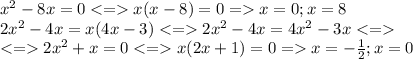 x^2-8x=0x(x-8)=0=x=0;x=8\\2x^2-4x=x(4x-3)2x^2-4x=4x^2-3x\\2x^2+x=0x(2x+1)=0=x=-\frac{1}{2};x=0