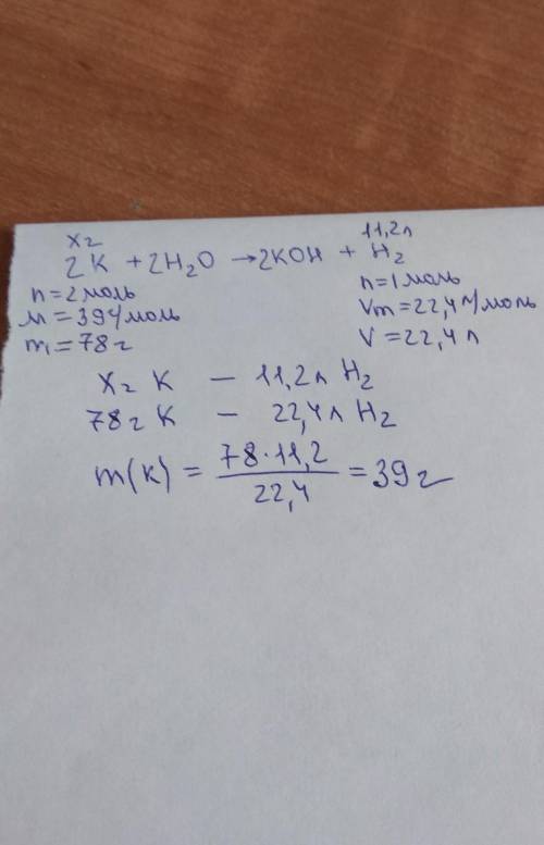 Какую массу калия растворили в воде если выделилось 11,2 л (н.у.) водорода?