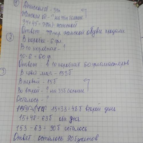 1)запиши краткую запись и вычисли. в магазине продали 34 пары детской обуви,что на 45 меньше, чем же