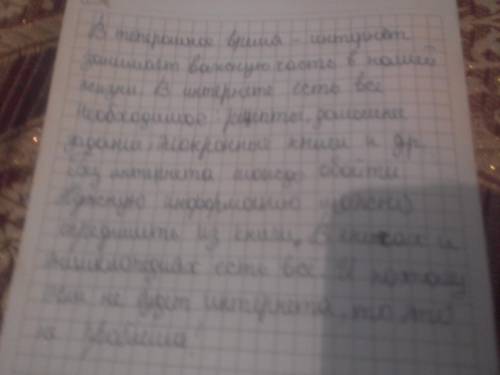 Сочинение как я провёл день без интернета? подскажите ​