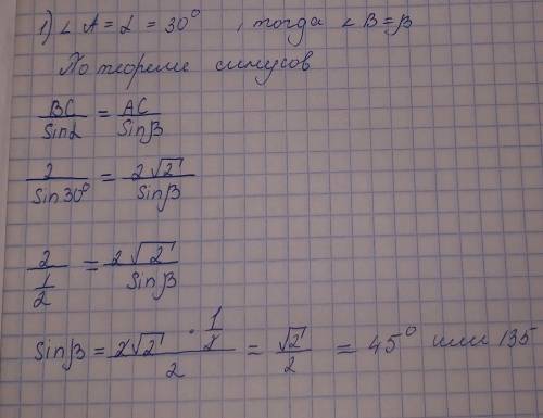 Втреугольнике abc даны две стороны bc 2, ac 2 корень из 2​угол а 30 градусов. найти в