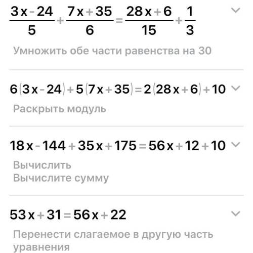 Тендеуди шыгаруга комектесиниздерши[tex] \frac{3(x - 8)}{5} + \frac{7(x + 5)}{6} = \frac{4(7x +1.5}{