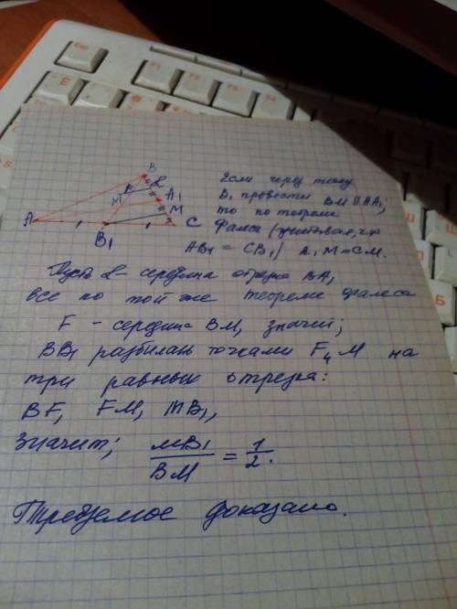 Если медианы аа1 и вв1 треугольника авс пересекаются в точке м(должно получиться ma1=1/2 am) решить