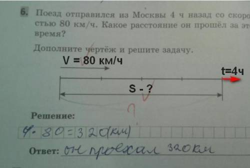 Поезд отправился из москвы 4 часа назад со скоростью 80км/час. какое расстояние он за это время? доп