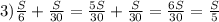 3) \frac{S}{6} +\frac{S}{30} = \frac{5S}{30} +\frac{S}{30} = \frac{6S}{30}=\frac{S}{5}