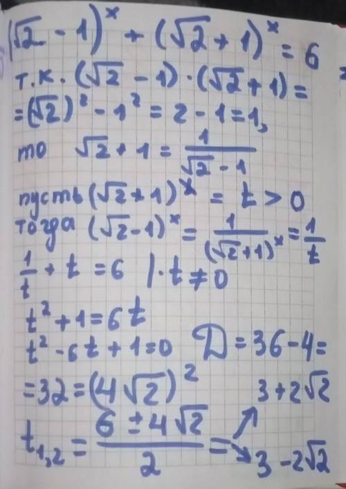  {( \sqrt{2} - 1)}^{x} + {( \sqrt{2} + 1)}^{x} = 6