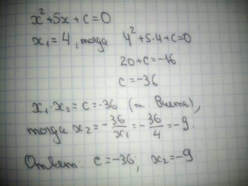 Один из корней уравнения x^2+5x+c=0 равен 4 найдите второй корень и значение c​