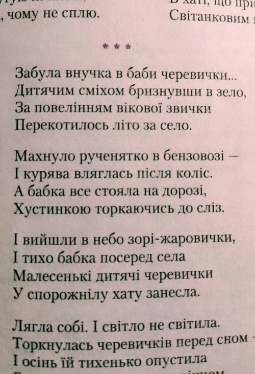 Забула внучка в баби черевички дитячим сміхом бризнувши в зело за повелінням вікової звички перекоти