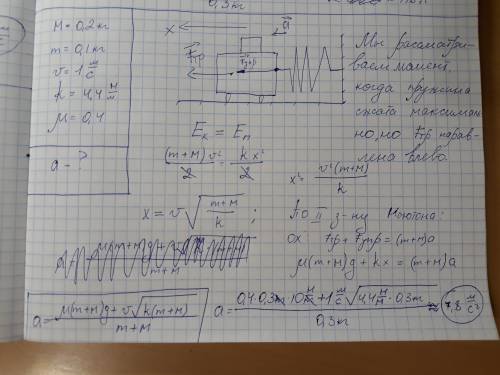 Тележка массой m=0,2 кг и расположенный на ней брусок массой m=0,1 кг движутся со скоростью v=1 м/с